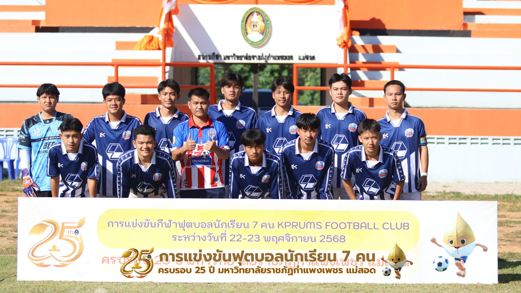 205. กิจกรรมการแข่งขันฟุตบอลนักเรียน รอบ 8 ทีม